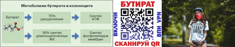 Бутират BDO  Купить где  Можайск 