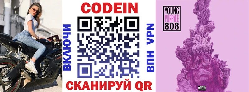 Кодеиновый сироп Lean Purple Drank  Купить  Можайск 